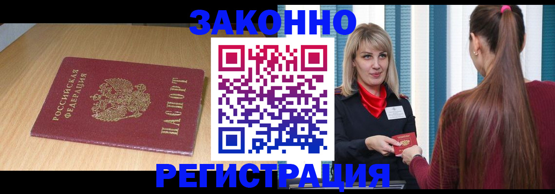 прописка ребенка в Черемхово